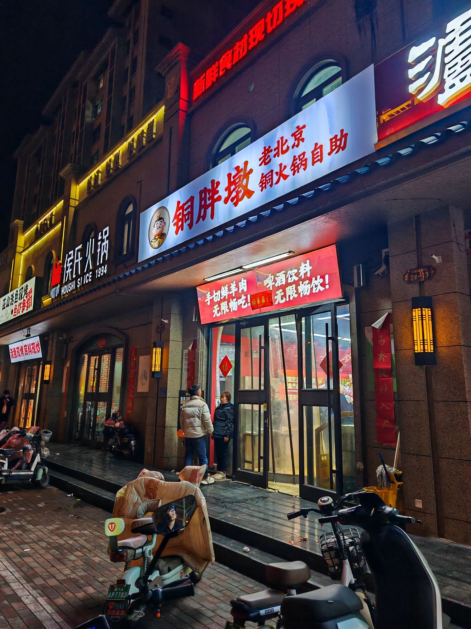 铜胖墩老北京铜火锅自助