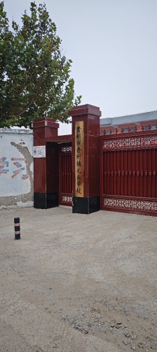元头小学