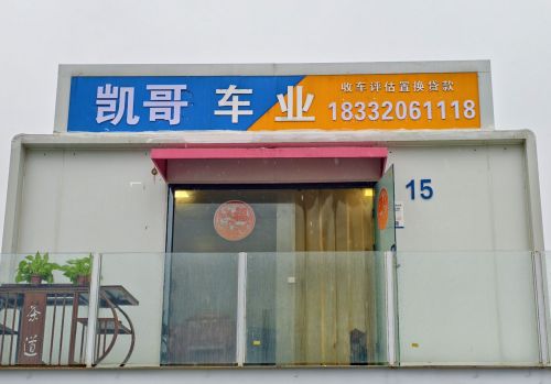 凯哥车业