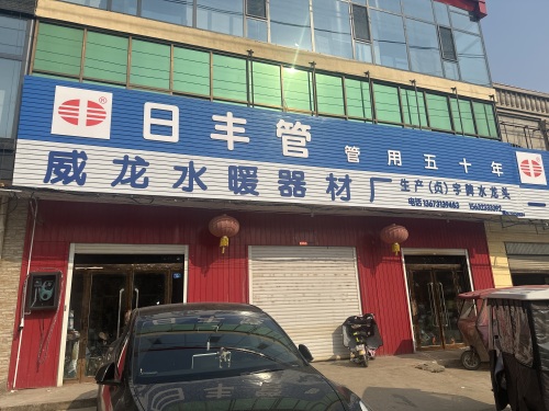 驴充充汽车充电站(威龙水暖批发充电桩)