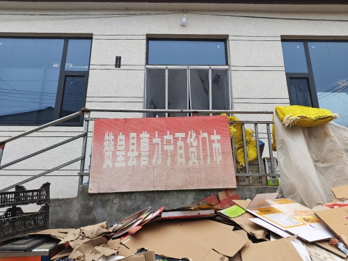 曹力宁百货门市