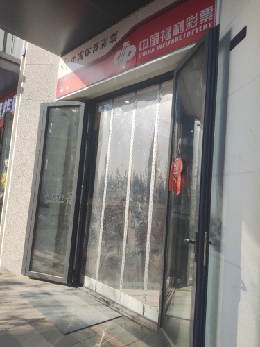 中国体育彩票