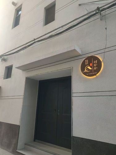 受慈居公寓
