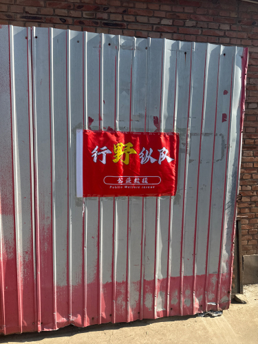 行野越野俱乐部