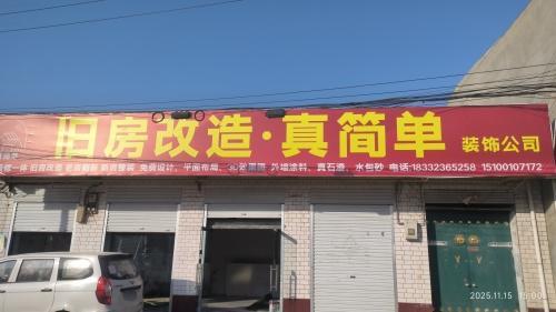 旧房改造·真简单