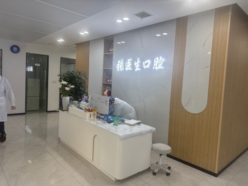 长安徐莉口腔诊所