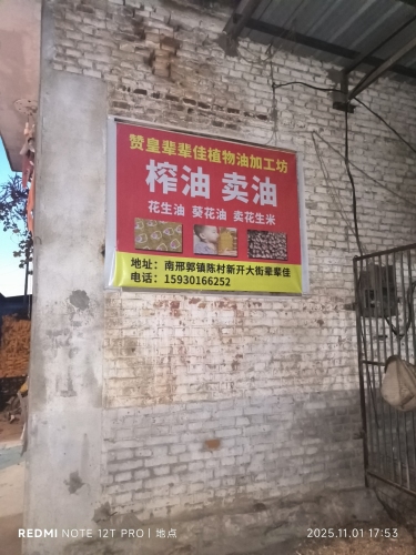 赞皇县辈辈佳植物油加工坊