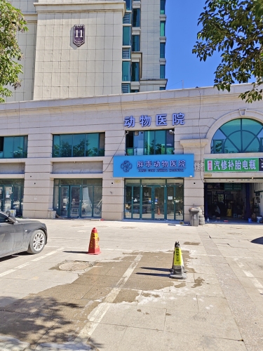 胖乖动物医院塔坛店