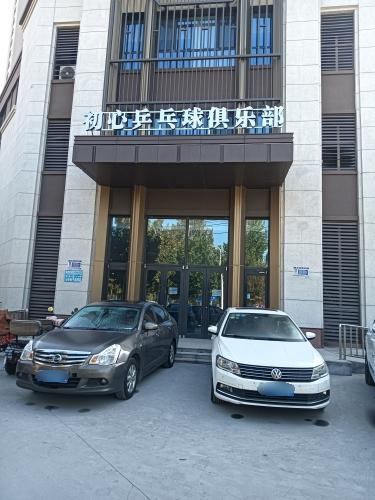 初心乒乓球俱乐部锦江店