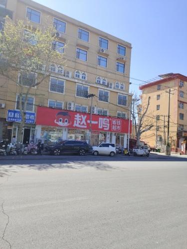 赵一鸣省钱超市(河北石家庄县标广场店)