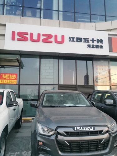 江西五十铃河北顺铃店