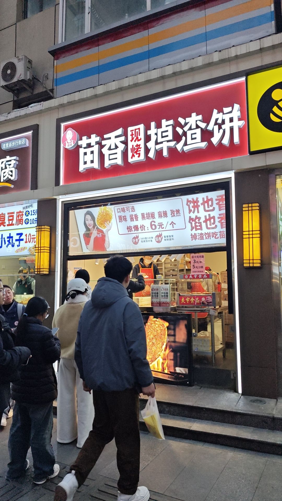 苗香现烤掉渣饼(民族路店)