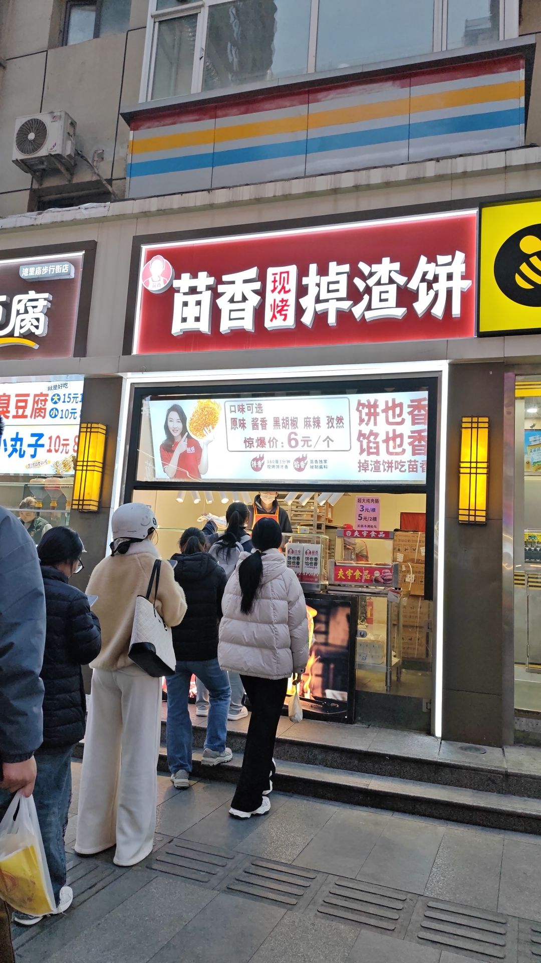 苗香现烤掉渣饼(民族路店)