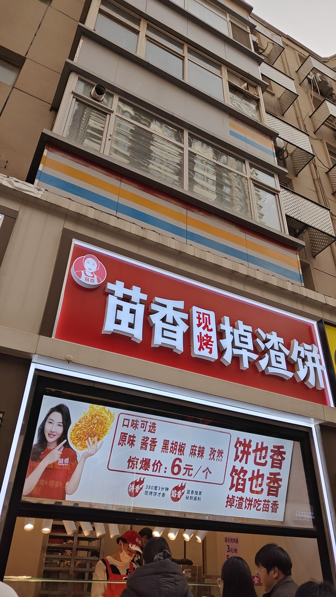 苗香现烤掉渣饼(民族路店)