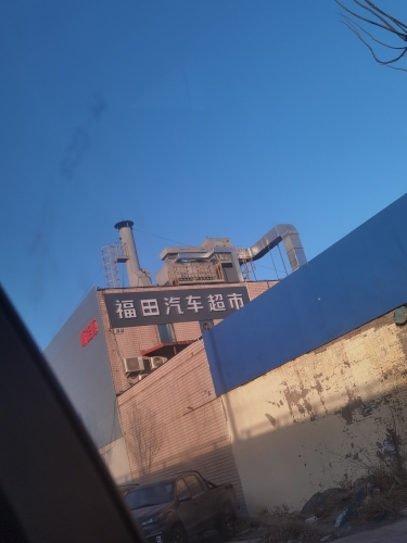 福田汽车超市