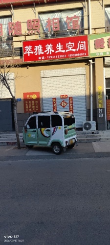 萃雅养生空间
