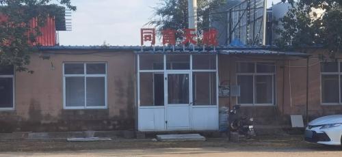 同言天成整木定制