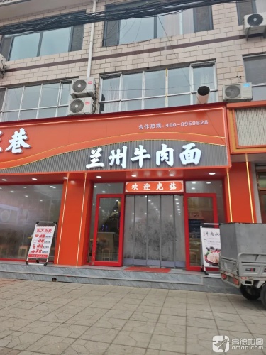 穆兰巷兰州牛肉面