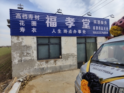 福孝堂