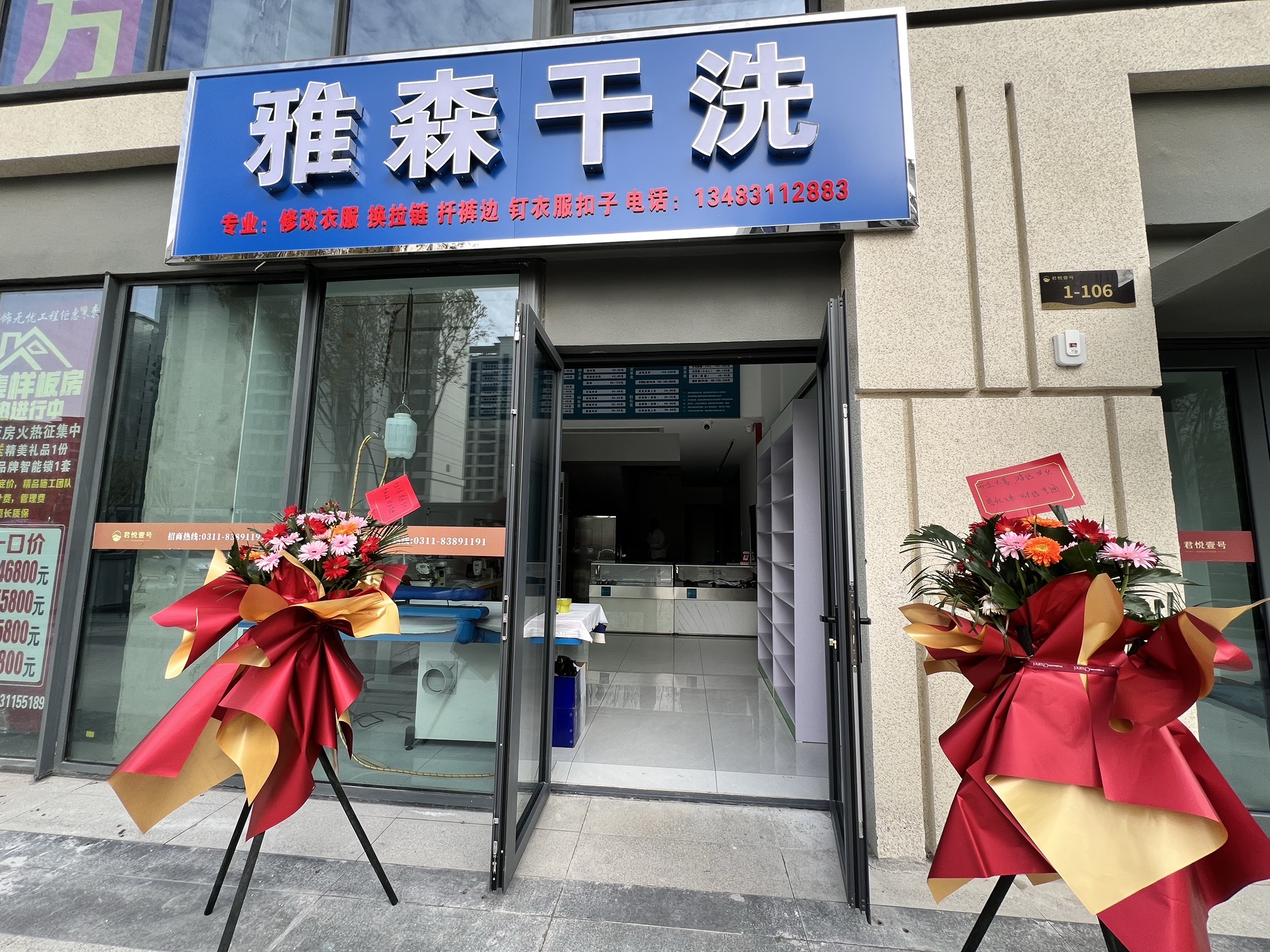 雅森干洗(君悦壹号店)