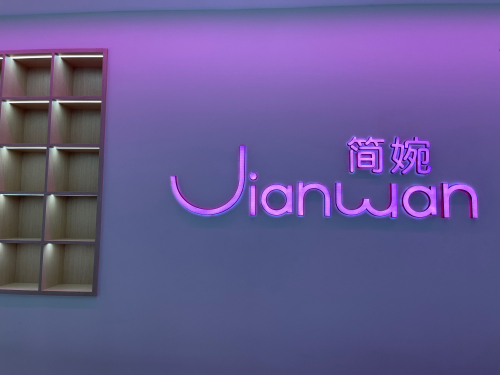 简婉