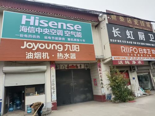 新寨店海信中央空调空气能长虹厨卫