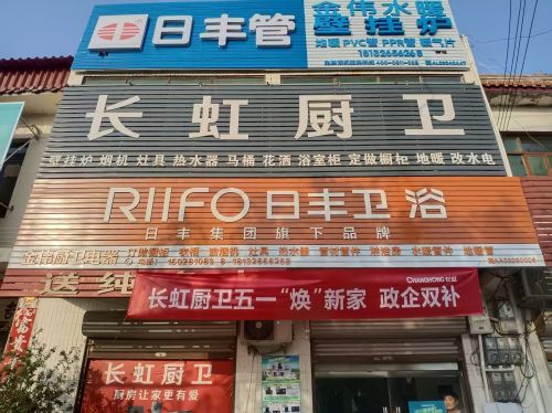 新寨店海信中央空调空气能长虹厨卫