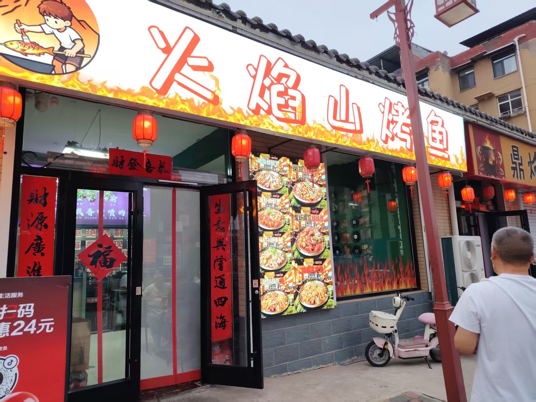 火焰山烧烤(康乐街店)