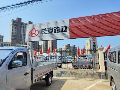 长安跨越(亿博上城店)