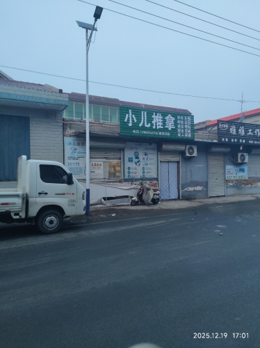 小儿推拿