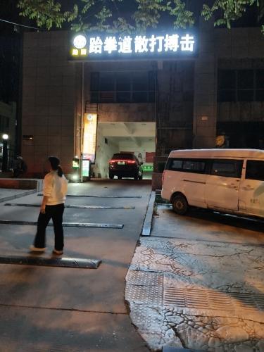 跆爵跆拳道散打搏击