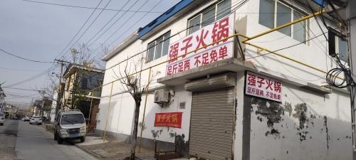 鹿泉区南庄村强子火锅