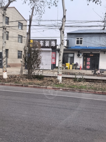 先车汽车装饰