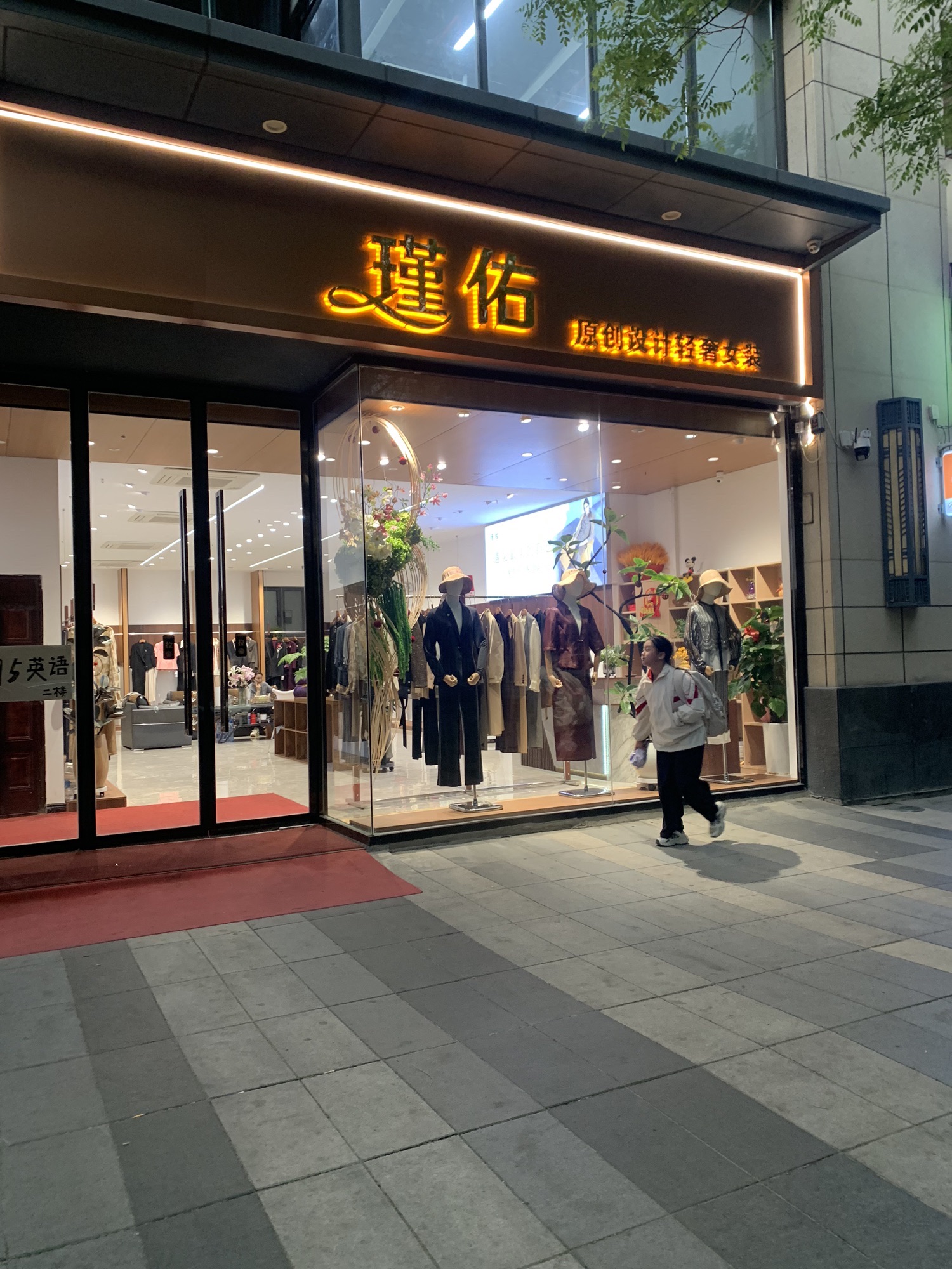 瑾佑(万科翡翠园店)