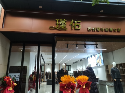 瑾佑(万科翡翠园店)