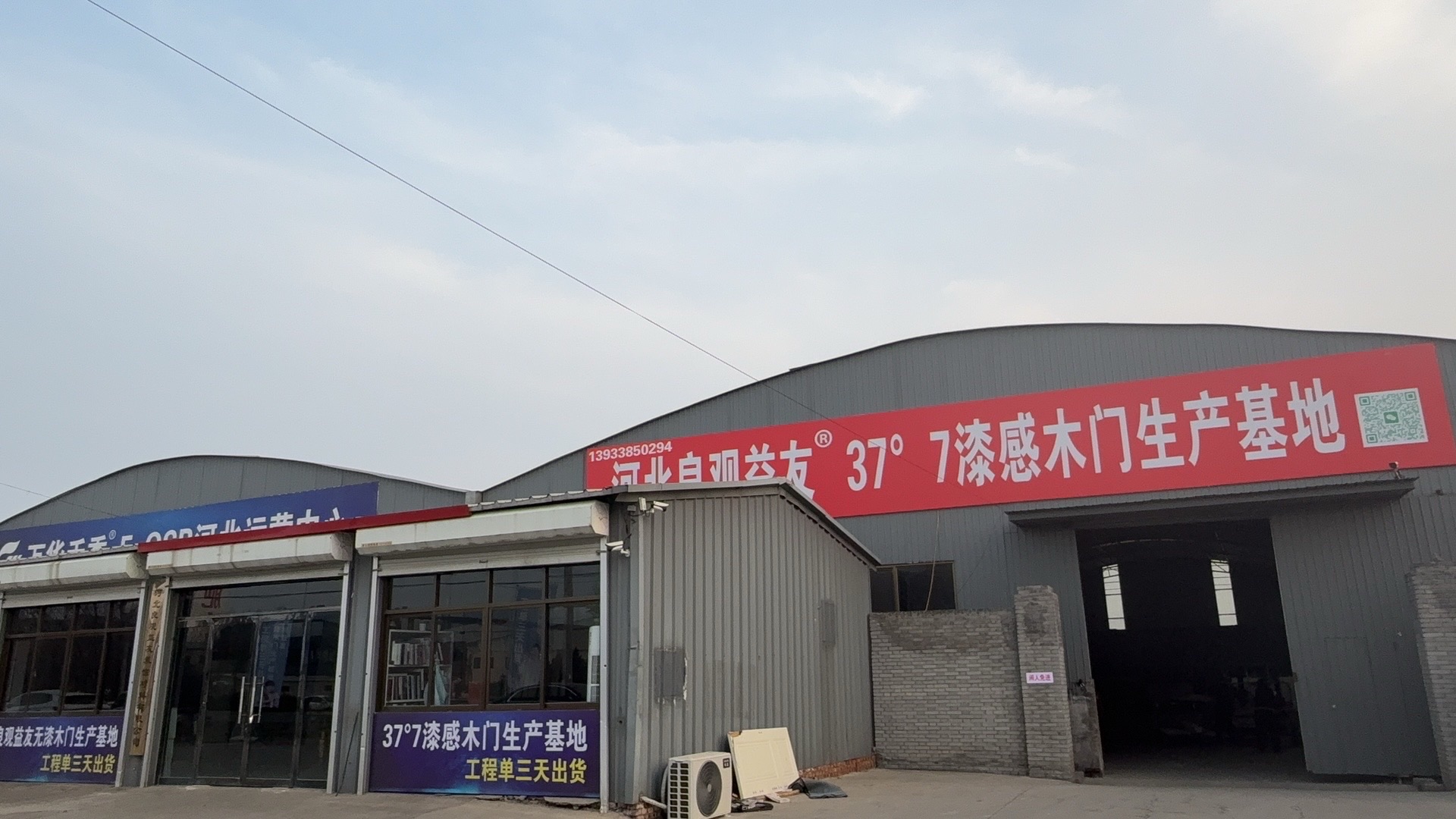 河北良观益友装饰材料有限公司