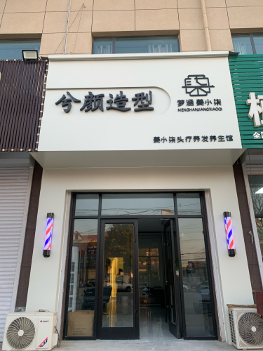 兮颜造型