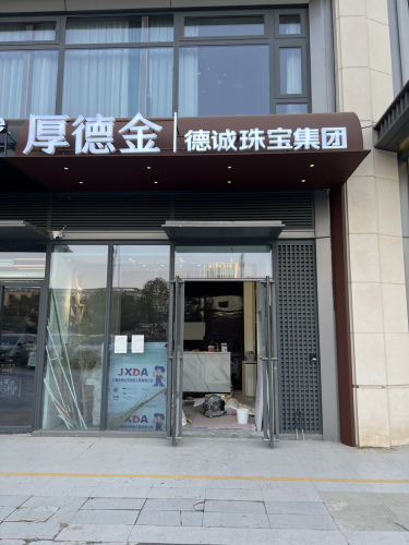 厚德金(石家庄店)