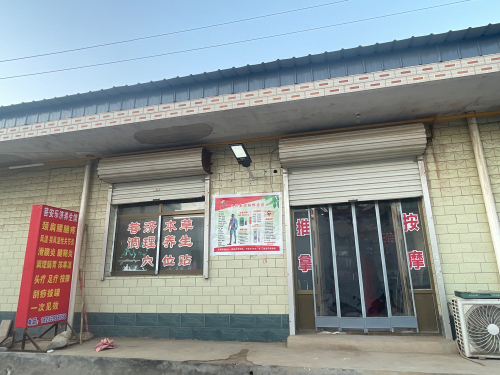 菩安乐济养生馆