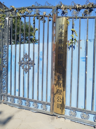 河北斯然建筑工程有限公司