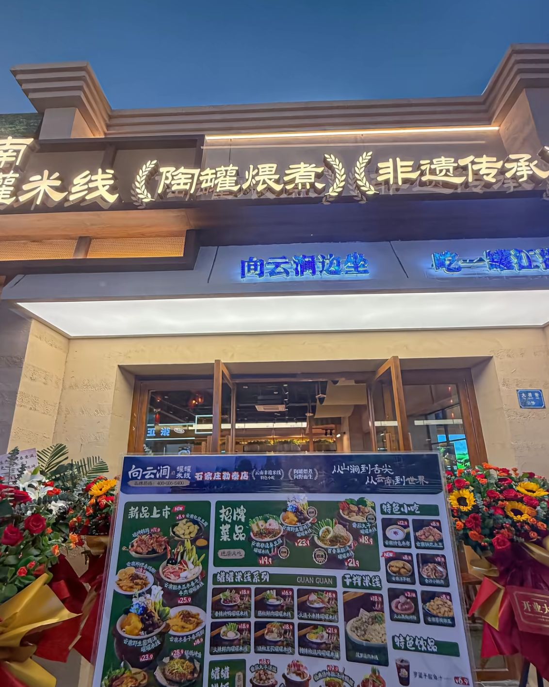 向云涧云南罐罐米线(正定砂之船店)