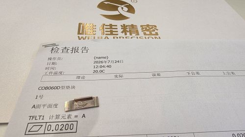河北唯佳精密科技股份有限公司