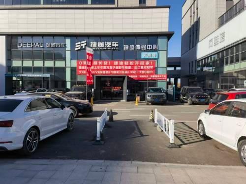 捷途汽车石家庄捷盛体验中心