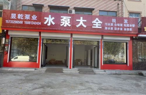 昱乾泵业水泵大全(批发)
