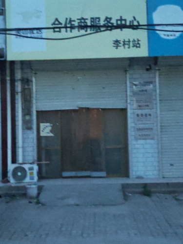 美团配送合作商服务中心(季村站)