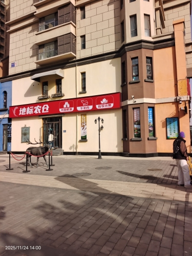 地标农仓