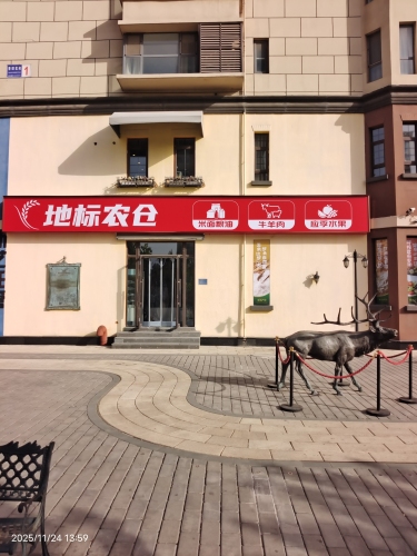 地标农仓