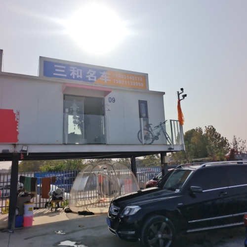 三和名车
