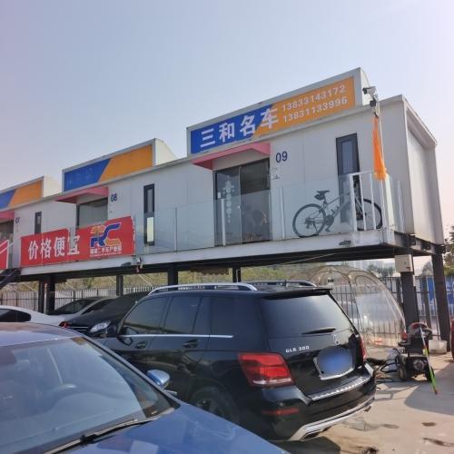 三和名车