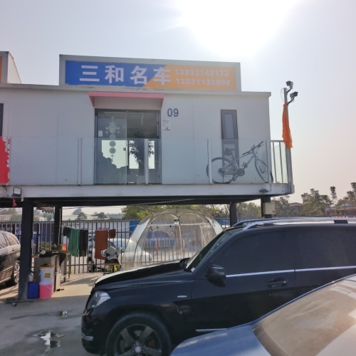 三和名车